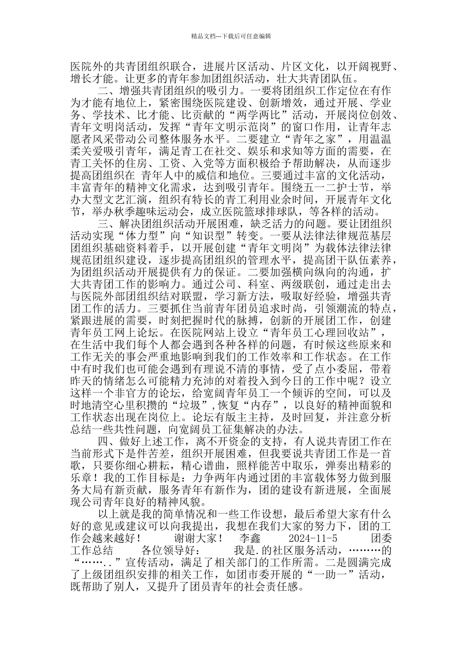 团总支代表发言_第3页