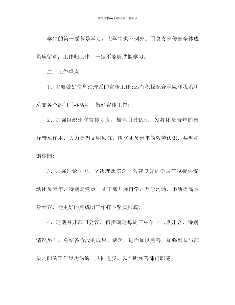 团总支宣传部工作参考计划范文1)_第2页