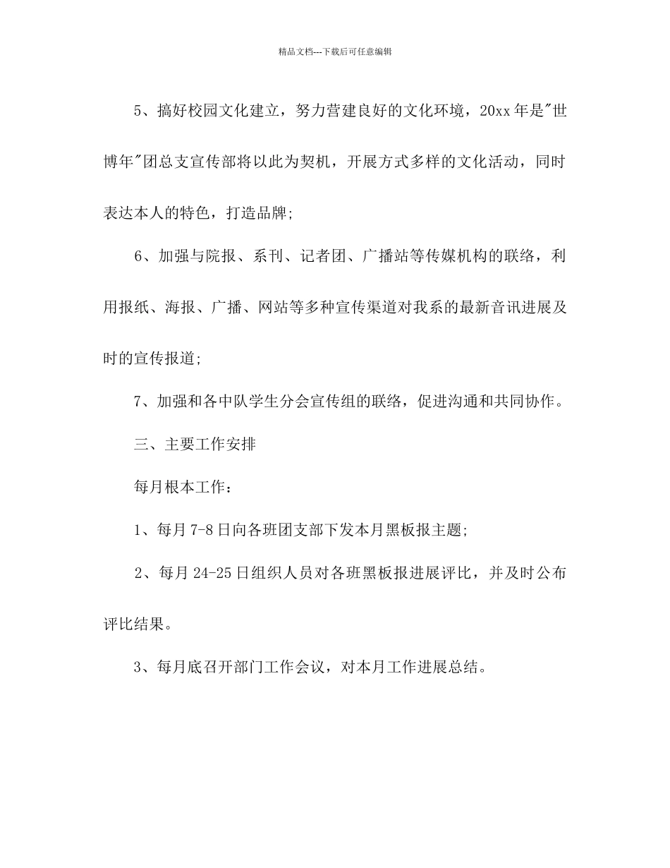 团总支宣传部工作参考计划范文1)_第3页