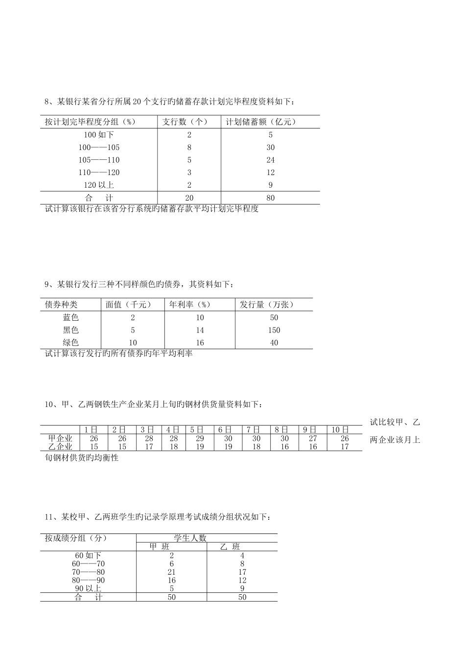 2025年统计学试题库计算题部分_第3页
