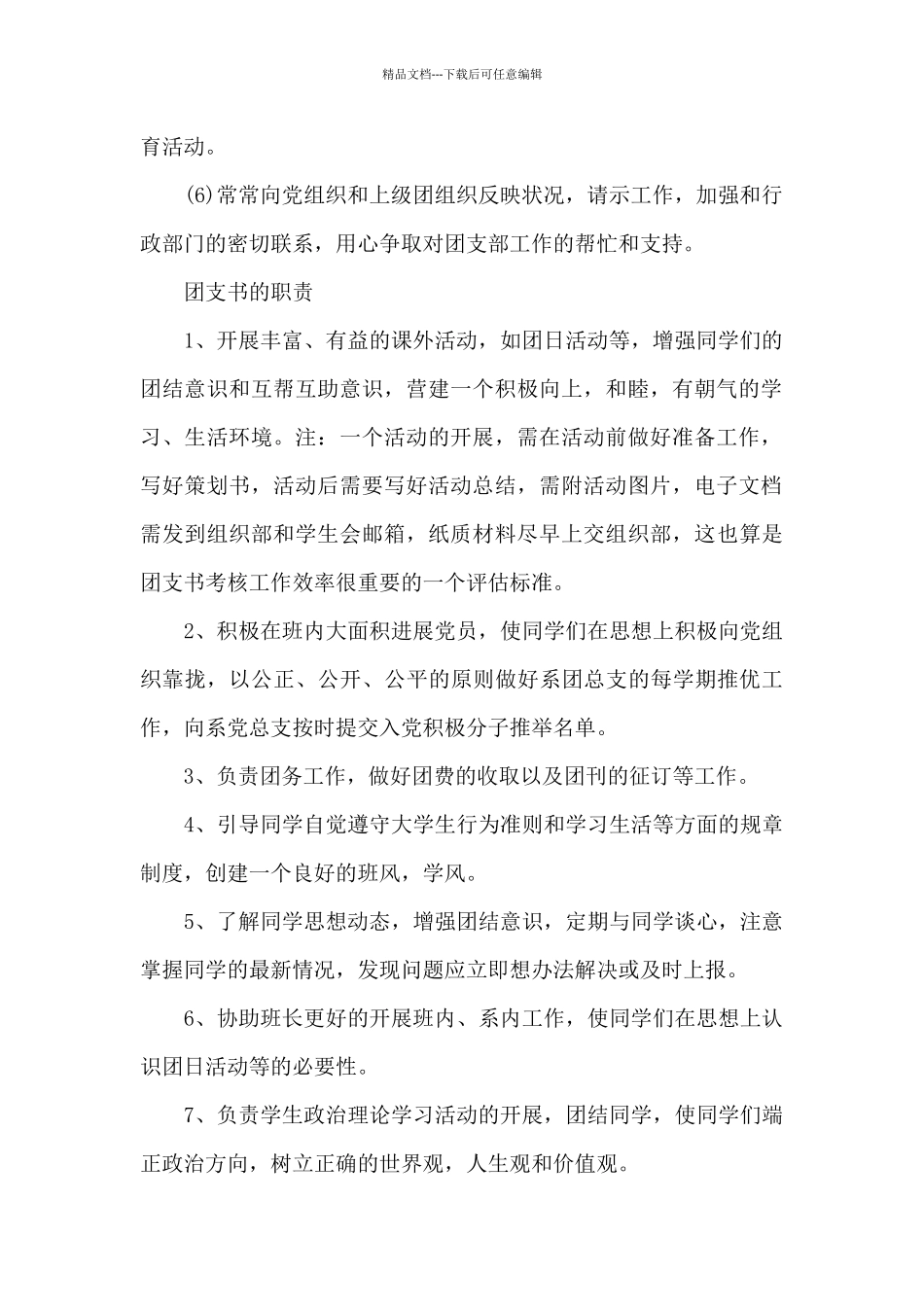 团支书的职责_第2页