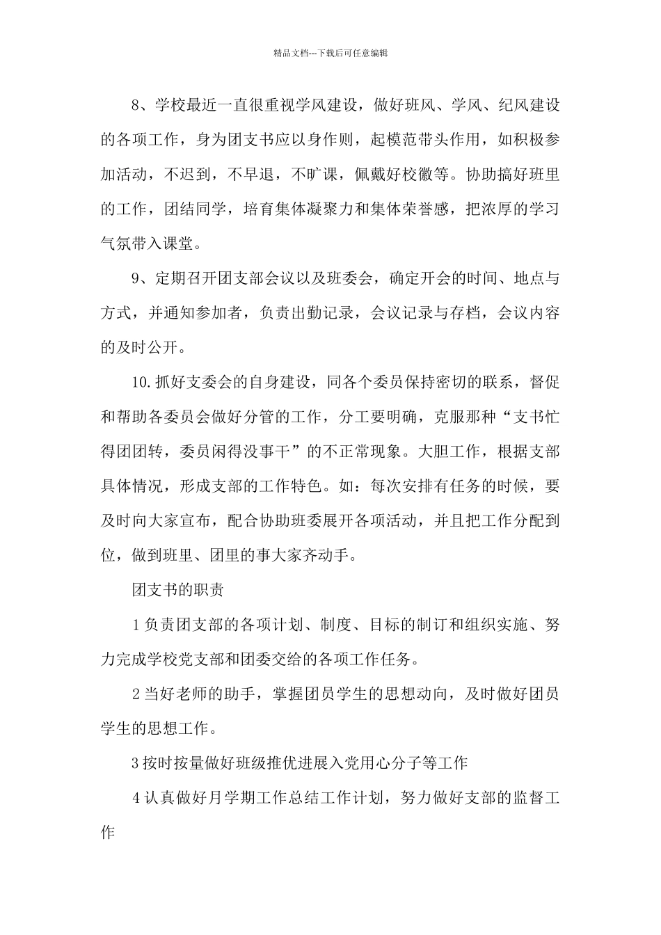 团支书的职责_第3页