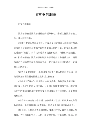 团支书的职责
