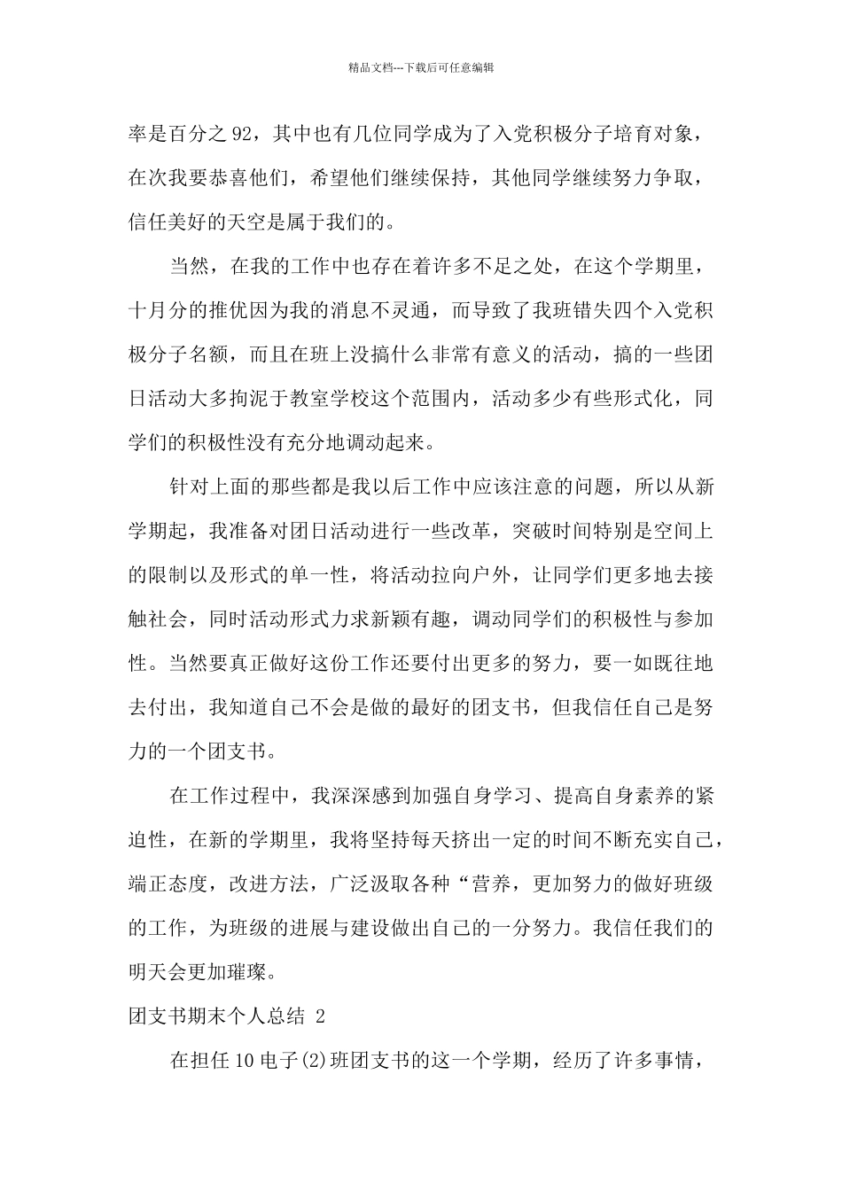 团支书期末工作总结范文三篇_第2页