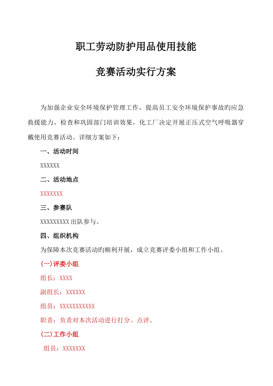 2025年职工劳动防护用品使用技能竞赛活动_第1页