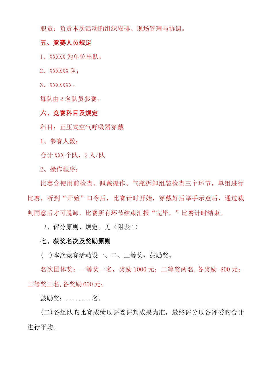 2025年职工劳动防护用品使用技能竞赛活动_第2页