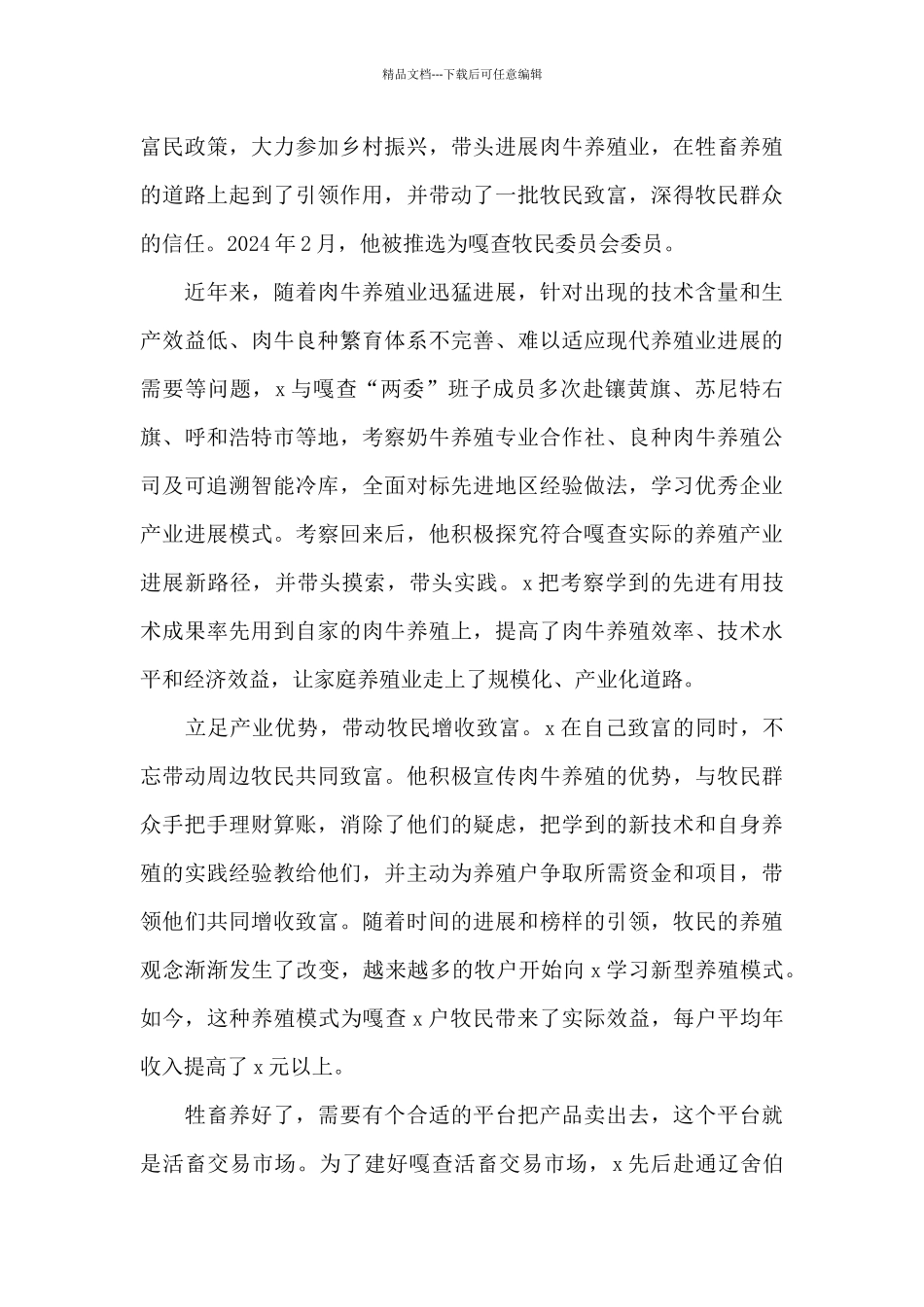 团支部书记先进事迹材料范文三篇_第3页