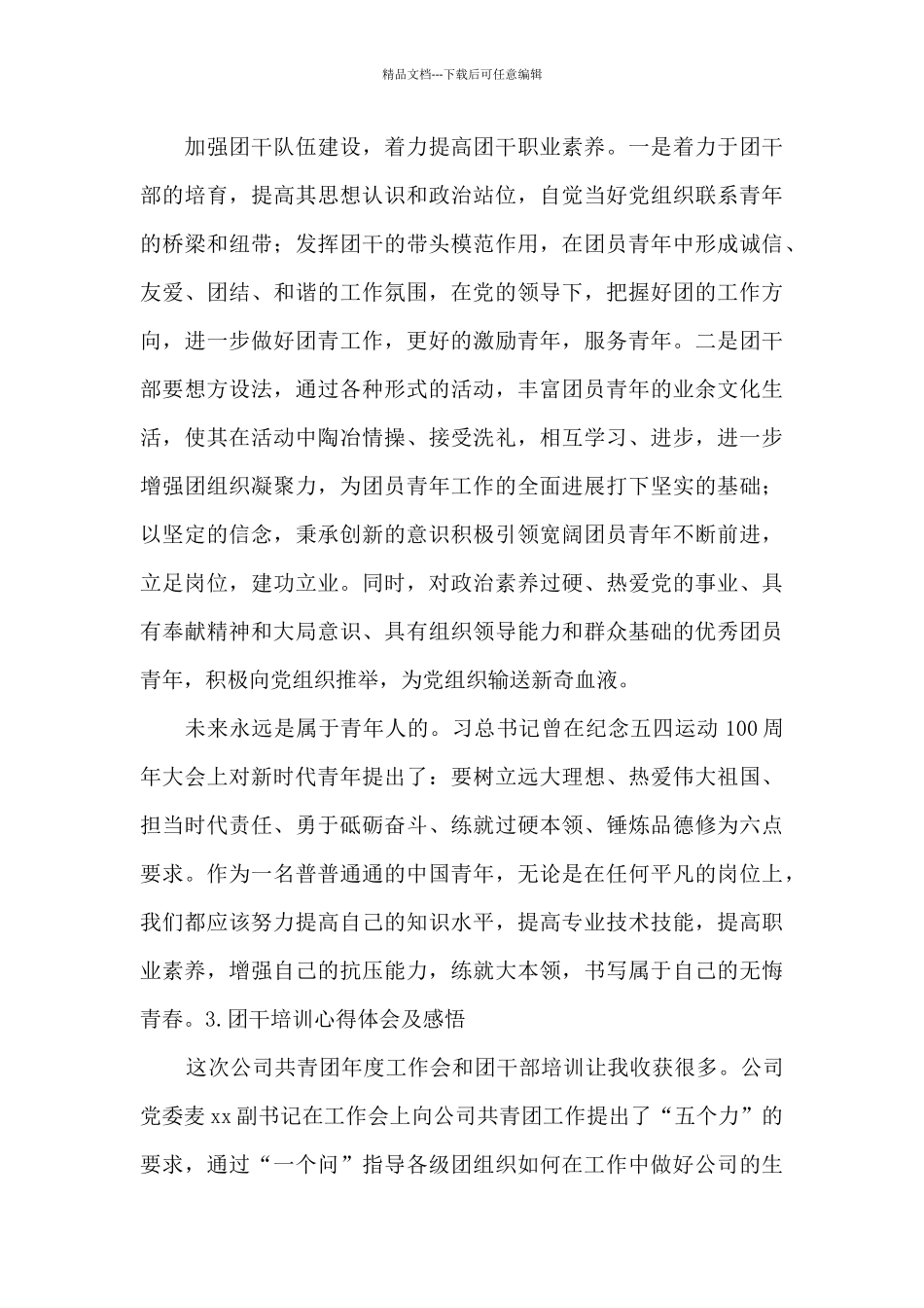 团干培训心得体会及感悟_第3页