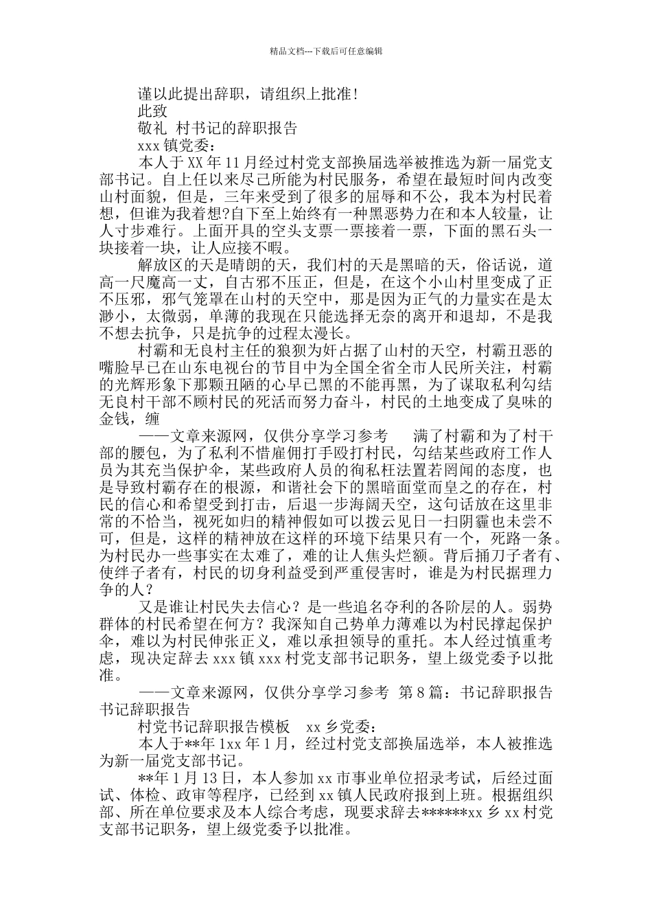团支部书记工作调动辞职报告_第2页