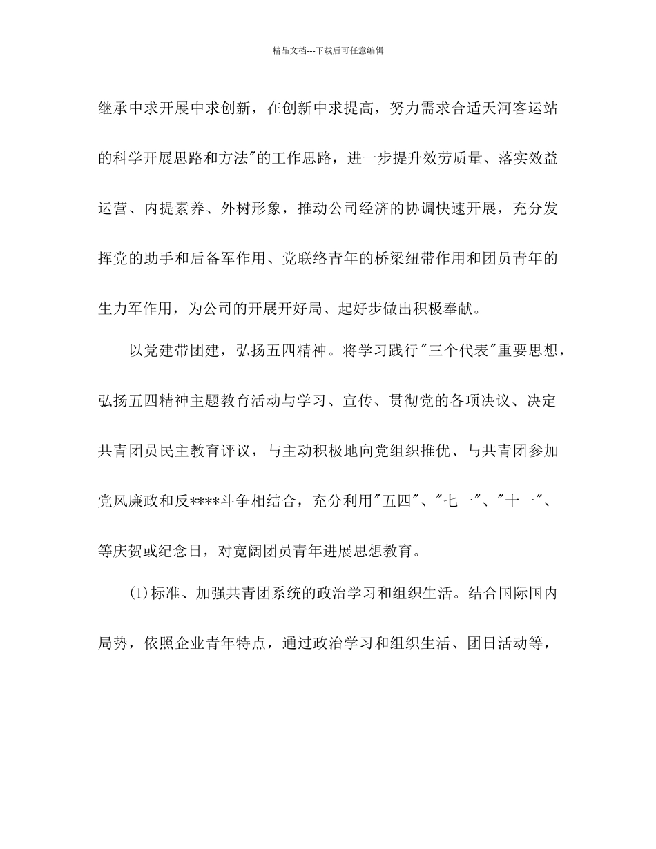 团支部工作参考计划范文格式_第2页