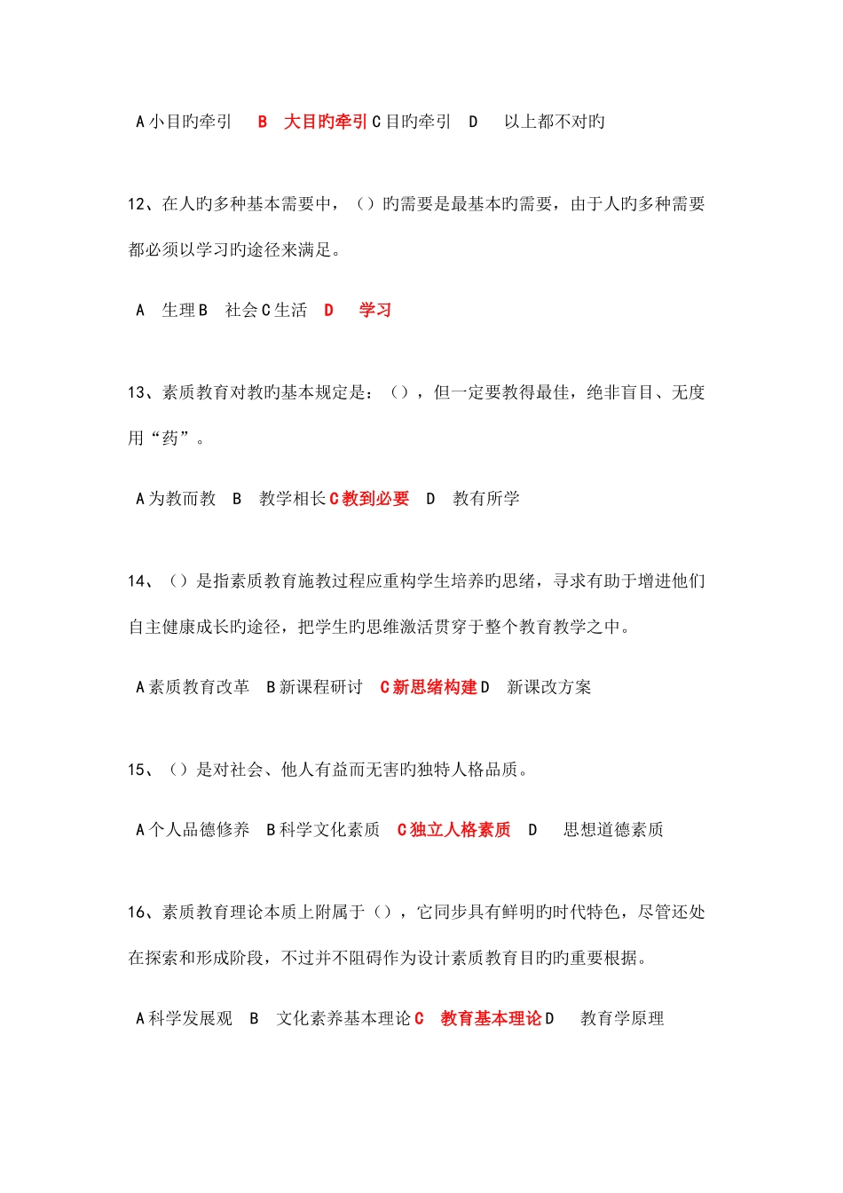 2025年继续教育素质教育概论试题与答案_第3页