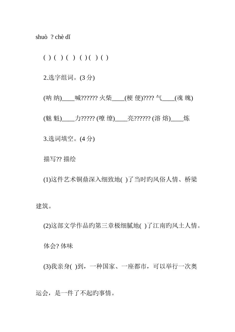 2025年小升初模拟综合能力测试卷附答案_第2页