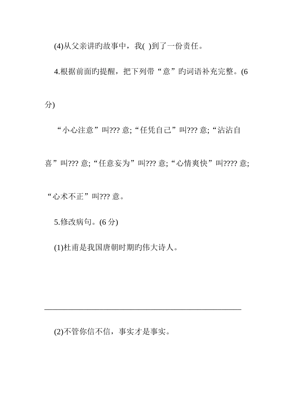 2025年小升初模拟综合能力测试卷附答案_第3页