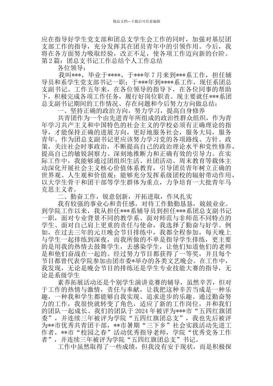 团总支书记工作总结_第2页