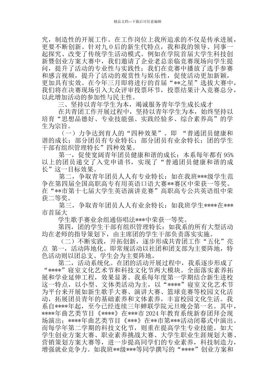 团总支书记工作总结_第3页