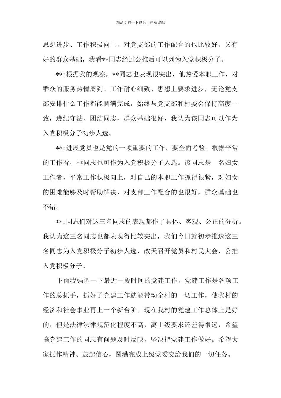 团支部会议记录7篇_第2页