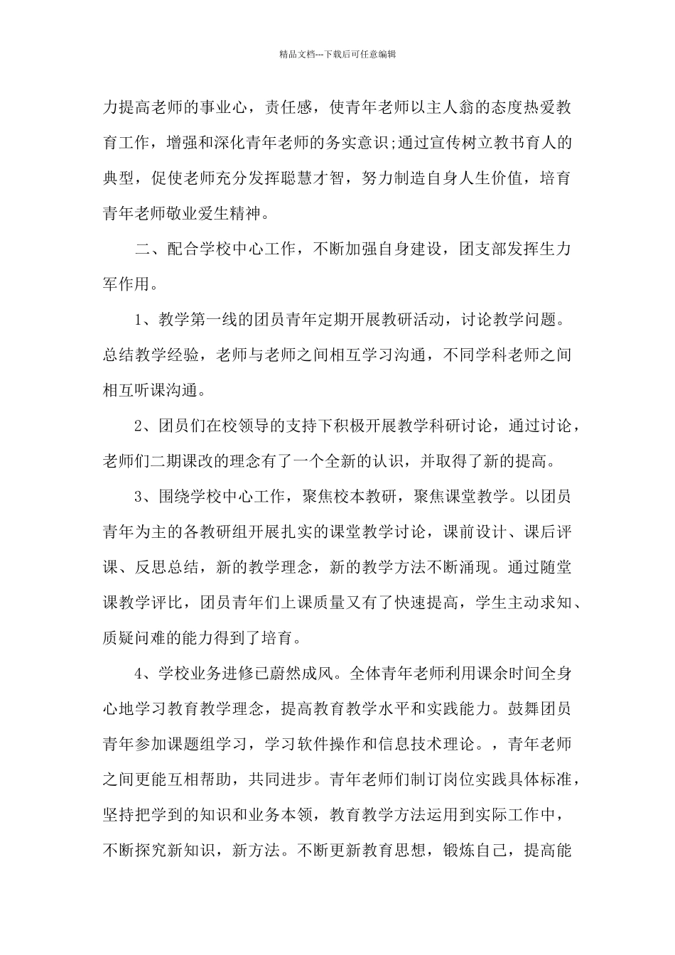 团支部工作2024年度总结_第2页