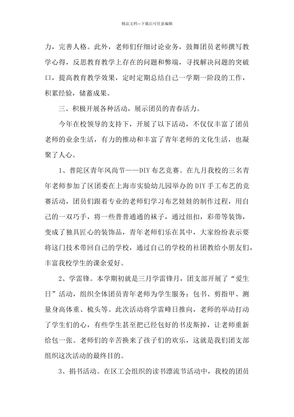 团支部工作2024年度总结_第3页