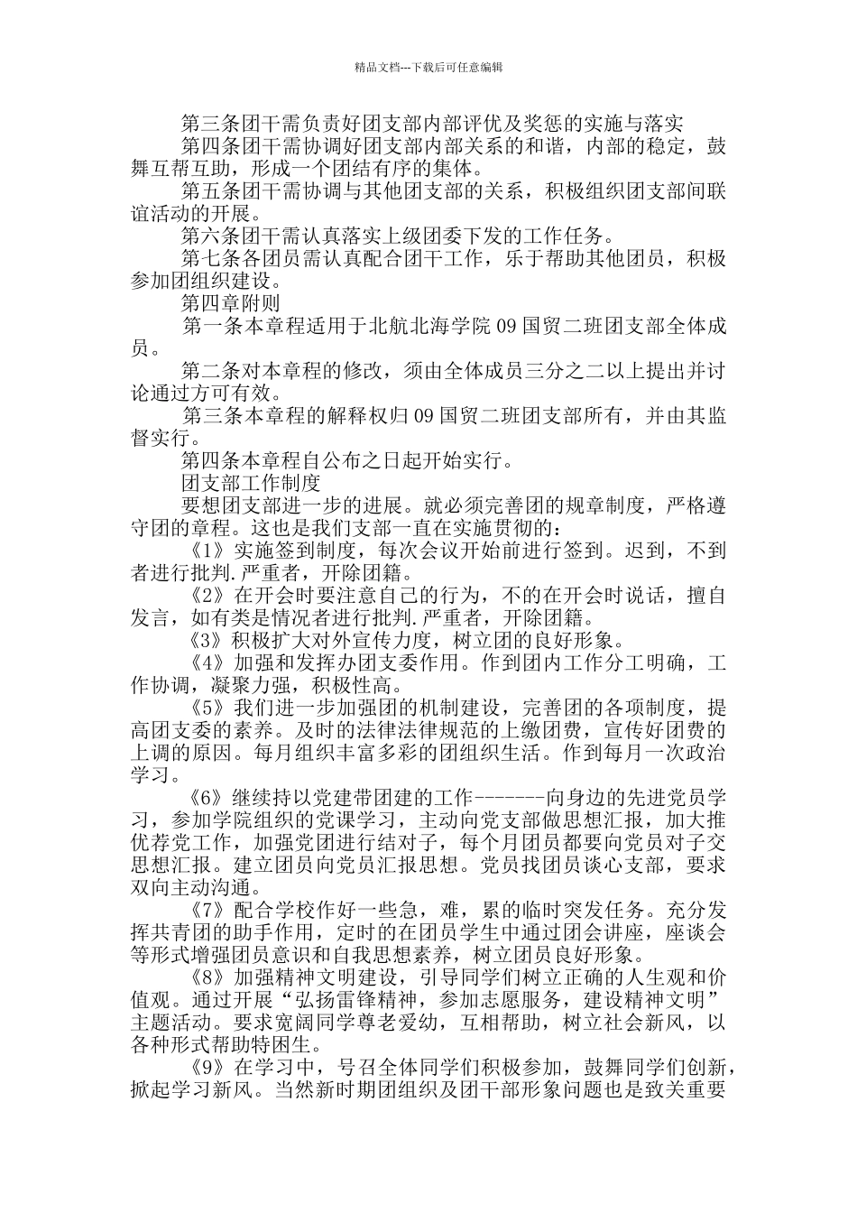 团支部工作制度_第2页