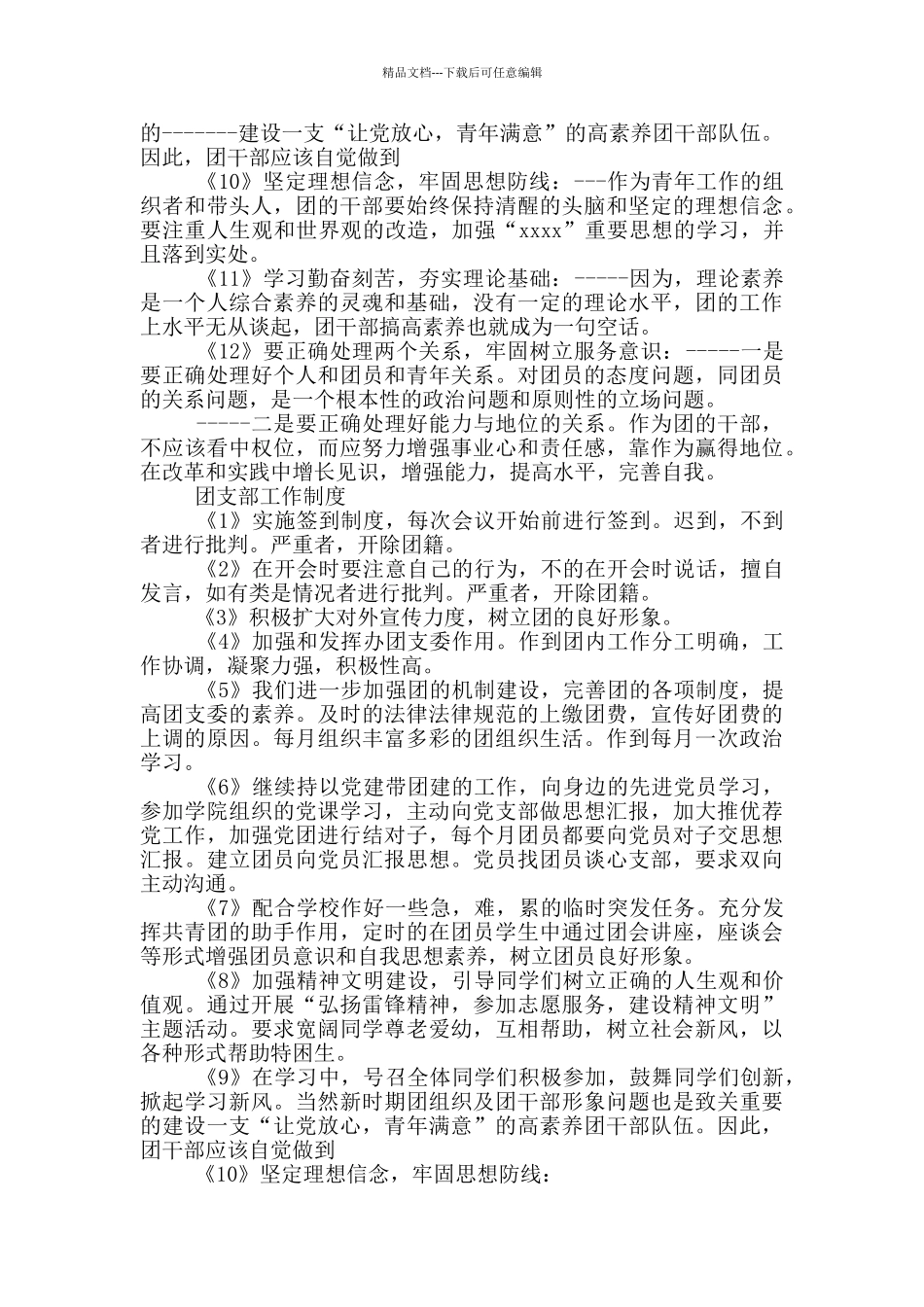 团支部工作制度_第3页