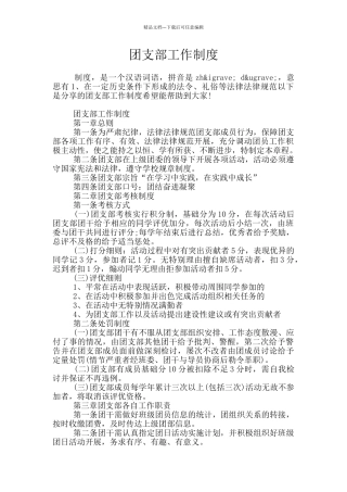 团支部工作制度