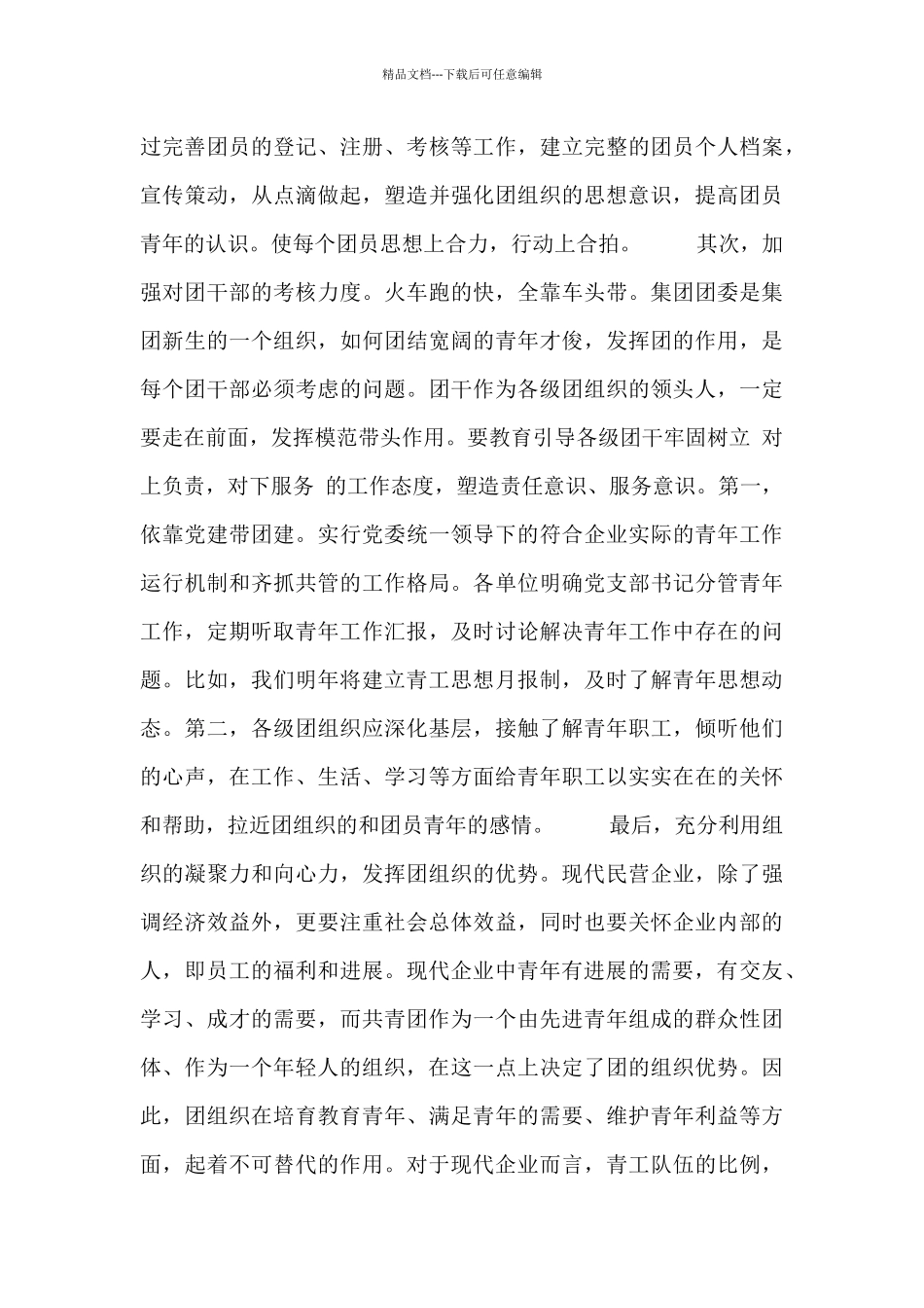 团支部工作计划_第2页