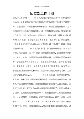 团支部工作计划