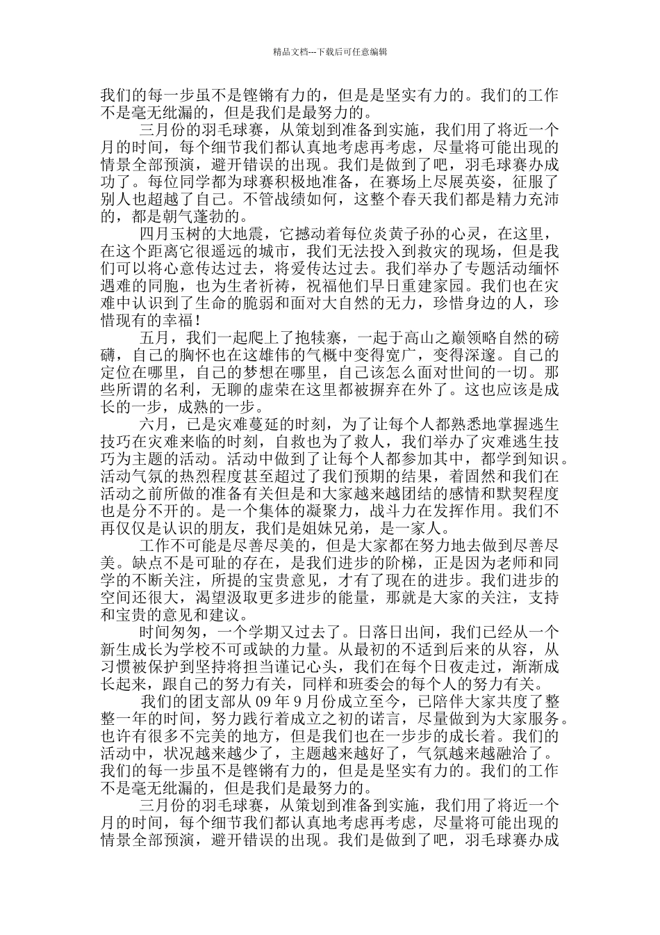 团支书工作总结800字_第3页