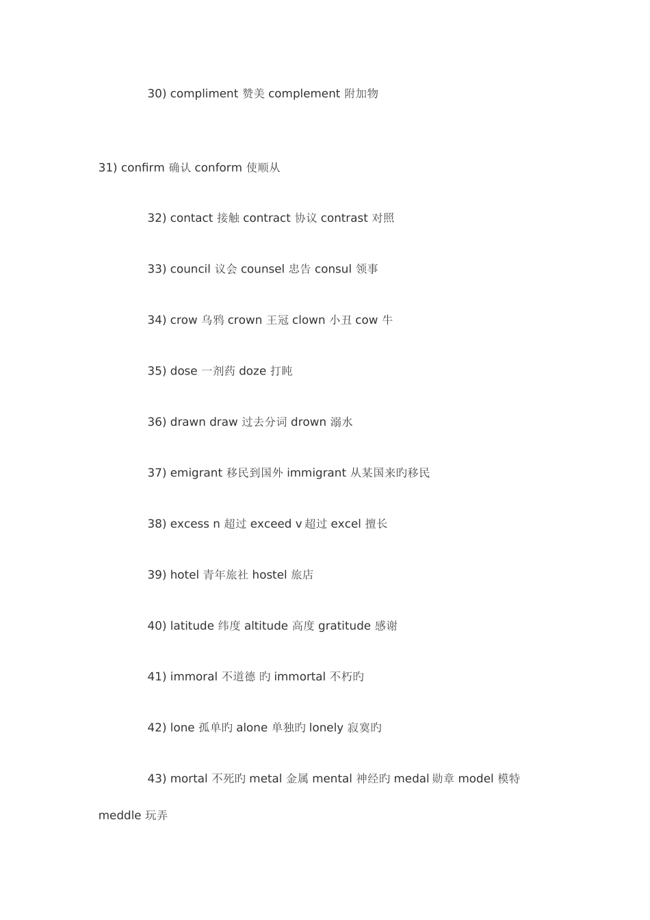 2025年英语六级易混词汇_第3页