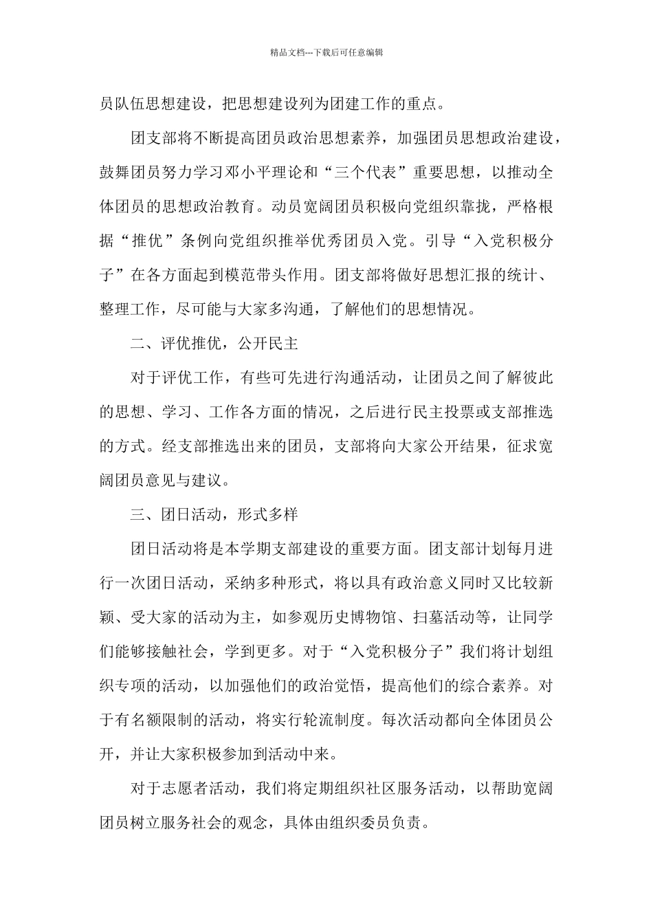 团支部工作计划总结_第3页