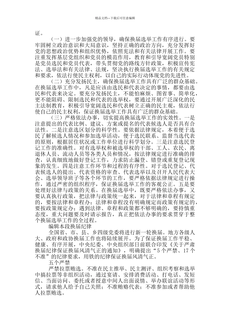 团支部换届选举工作汇报_第2页