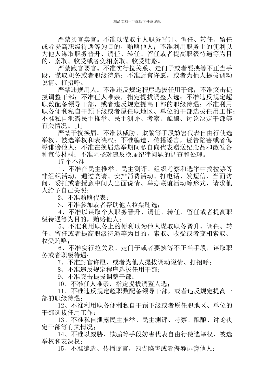 团支部换届选举工作汇报_第3页