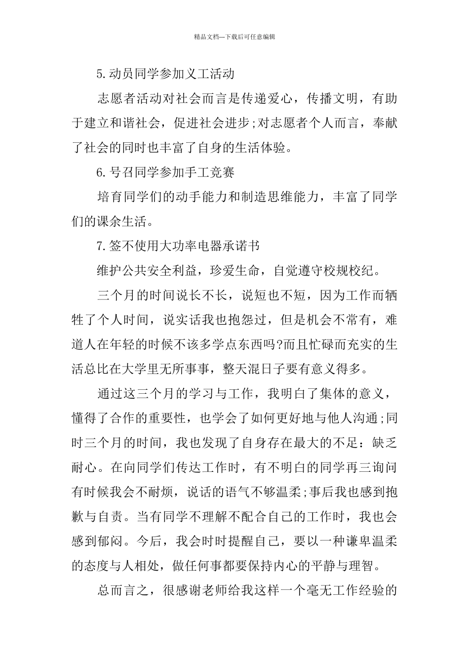 团支书学期工作总结报告_第2页