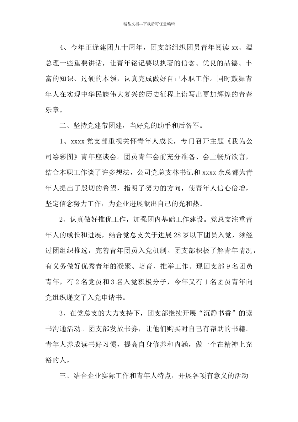 团支部建设工作总结_第2页