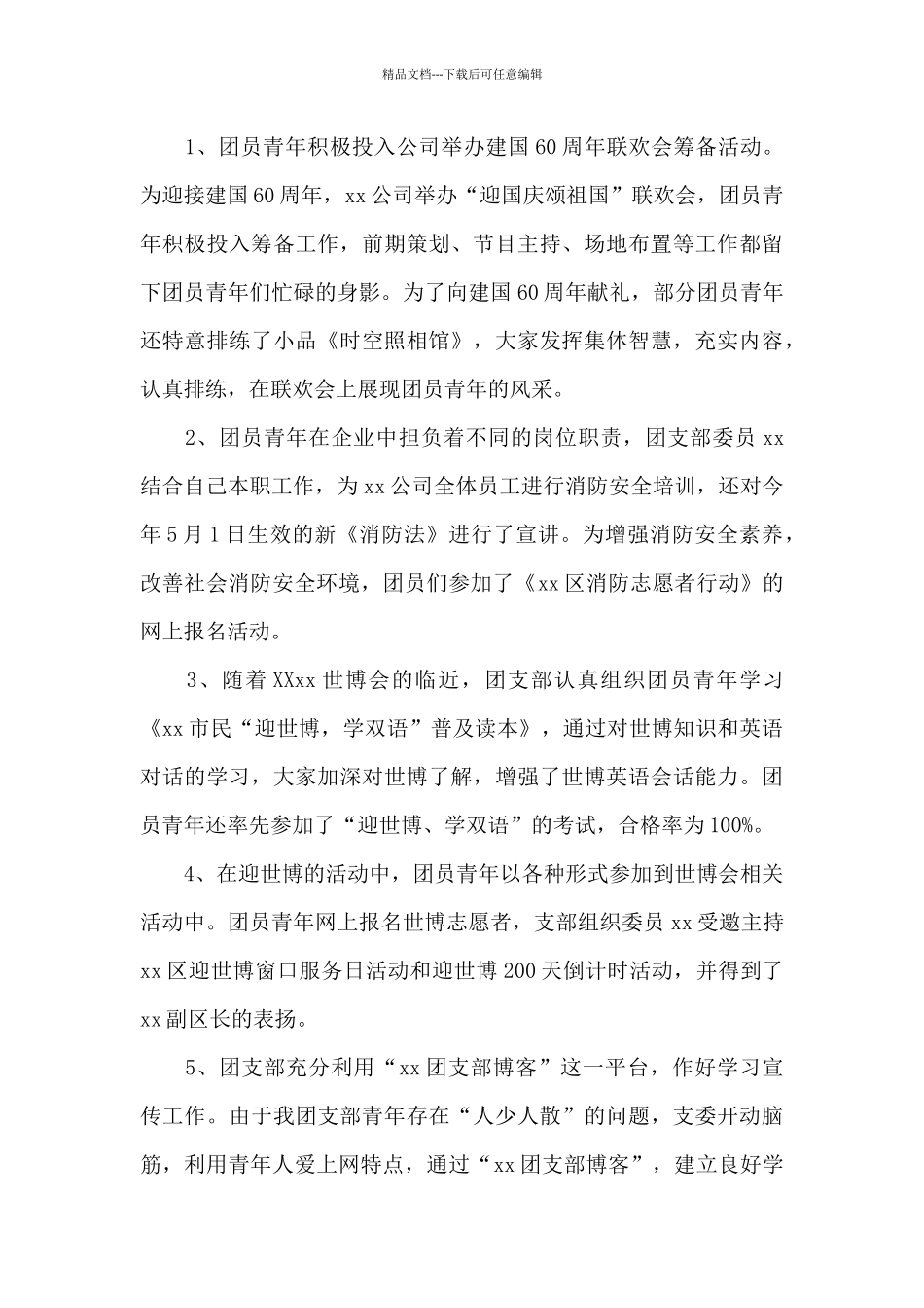 团支部建设工作总结_第3页