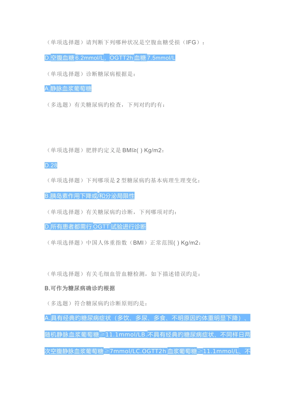 2025年糖医帮题库带答案_第1页