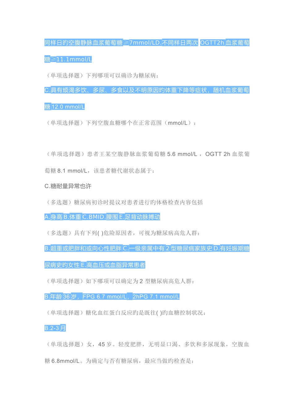 2025年糖医帮题库带答案_第2页