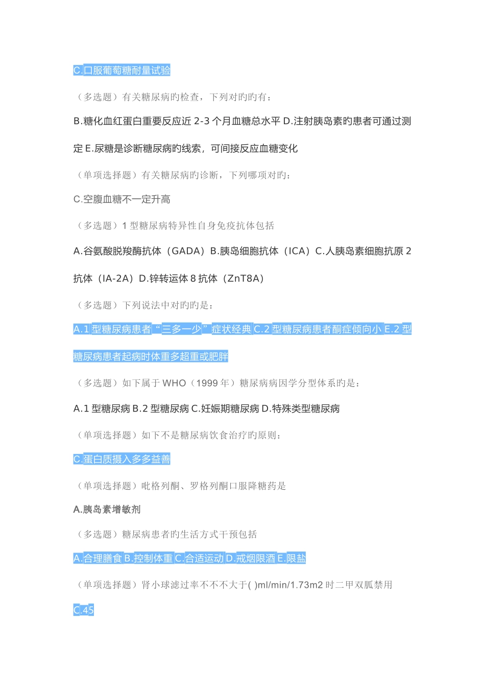 2025年糖医帮题库带答案_第3页