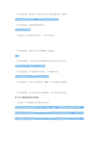 2025年糖医帮题库带答案