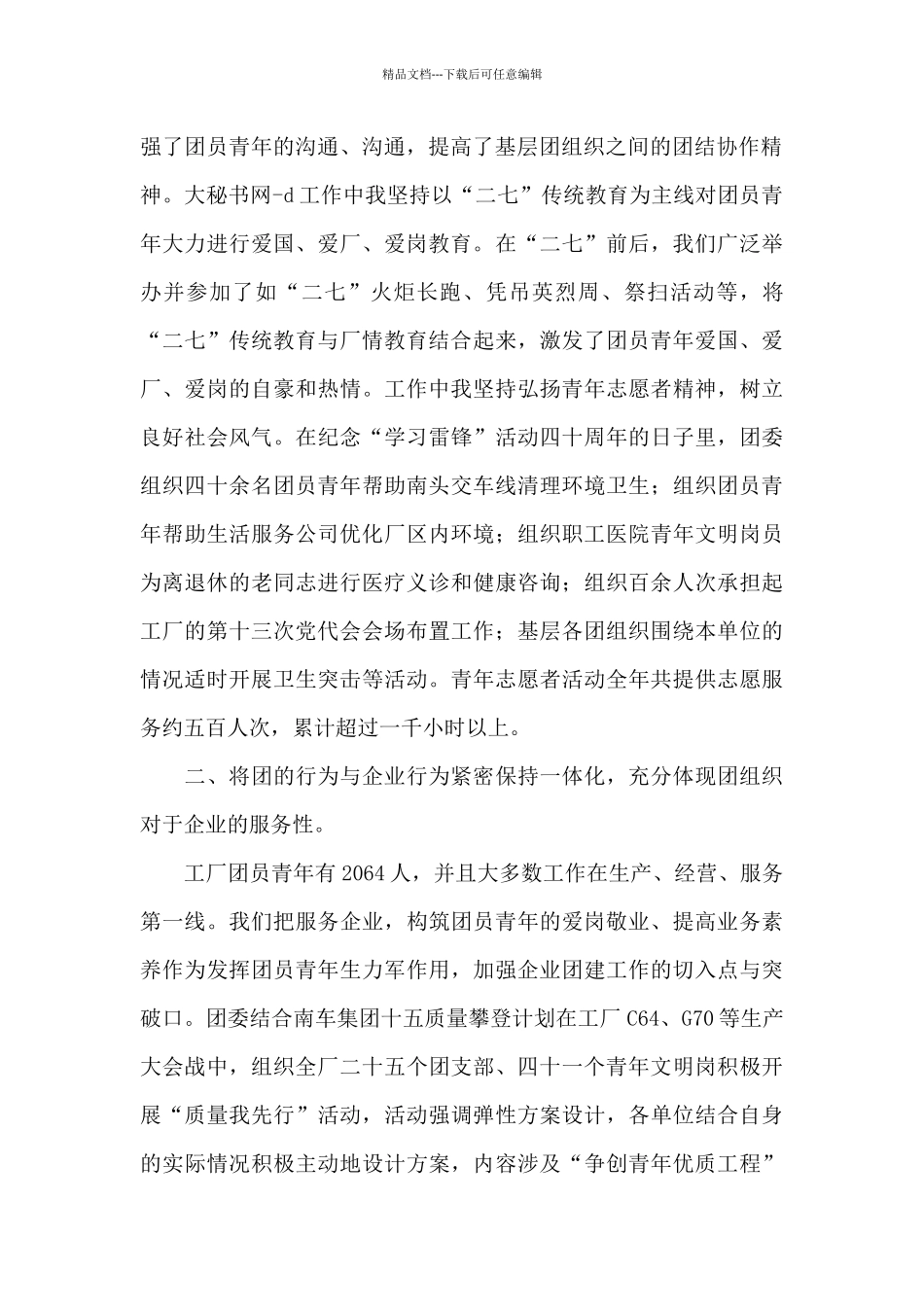 团支部书记述职报告精选优秀范文三篇_第2页