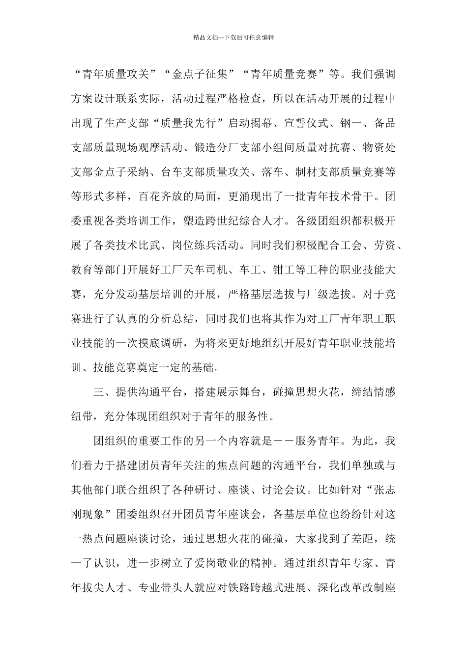 团支部书记述职报告精选优秀范文三篇_第3页