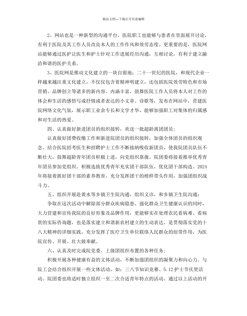 团支部下半年工作参考计划范文5篇_第2页