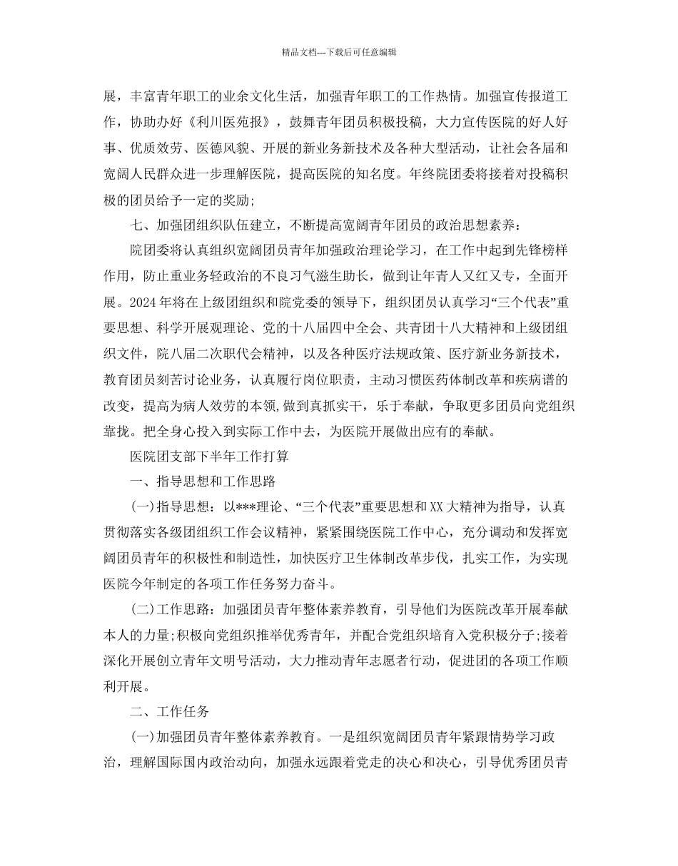 团支部下半年工作参考计划范文5篇_第3页