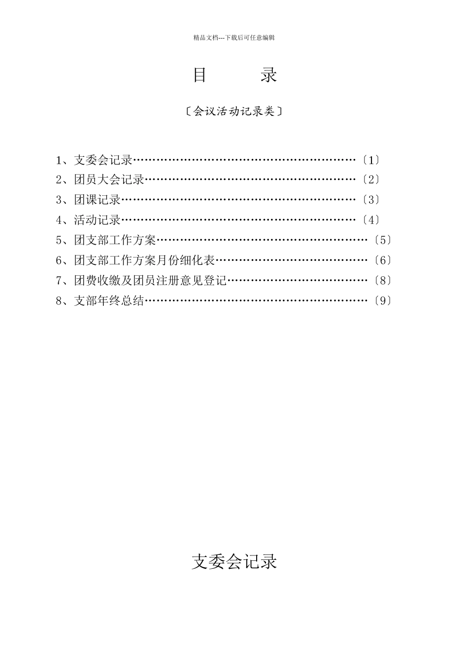 团支部规范化会议活动记录类_第2页
