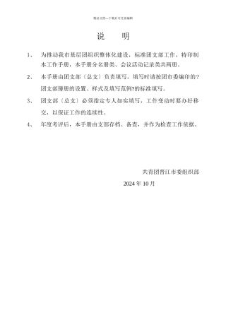 团支部规范化会议活动记录类