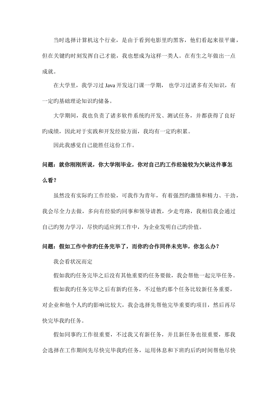 2025年就业指导模拟面试面试题及回答_第2页