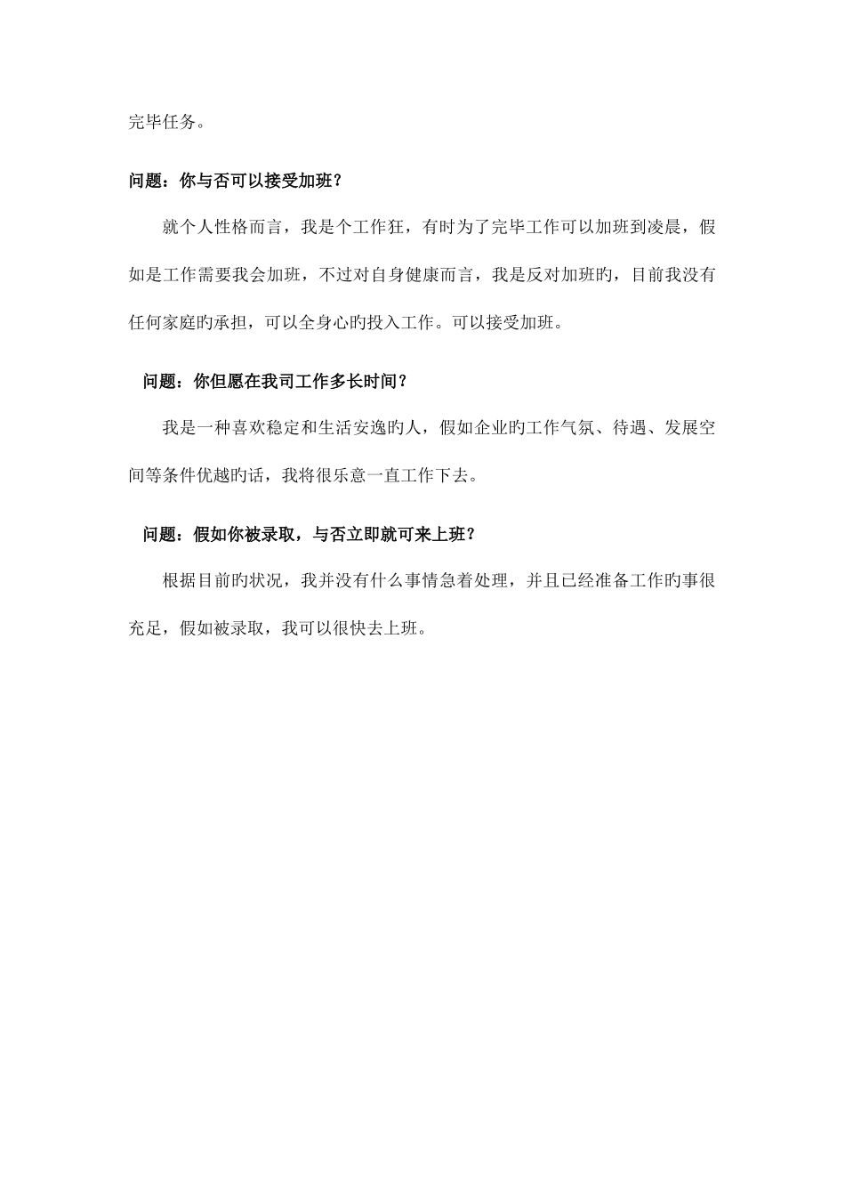 2025年就业指导模拟面试面试题及回答_第3页