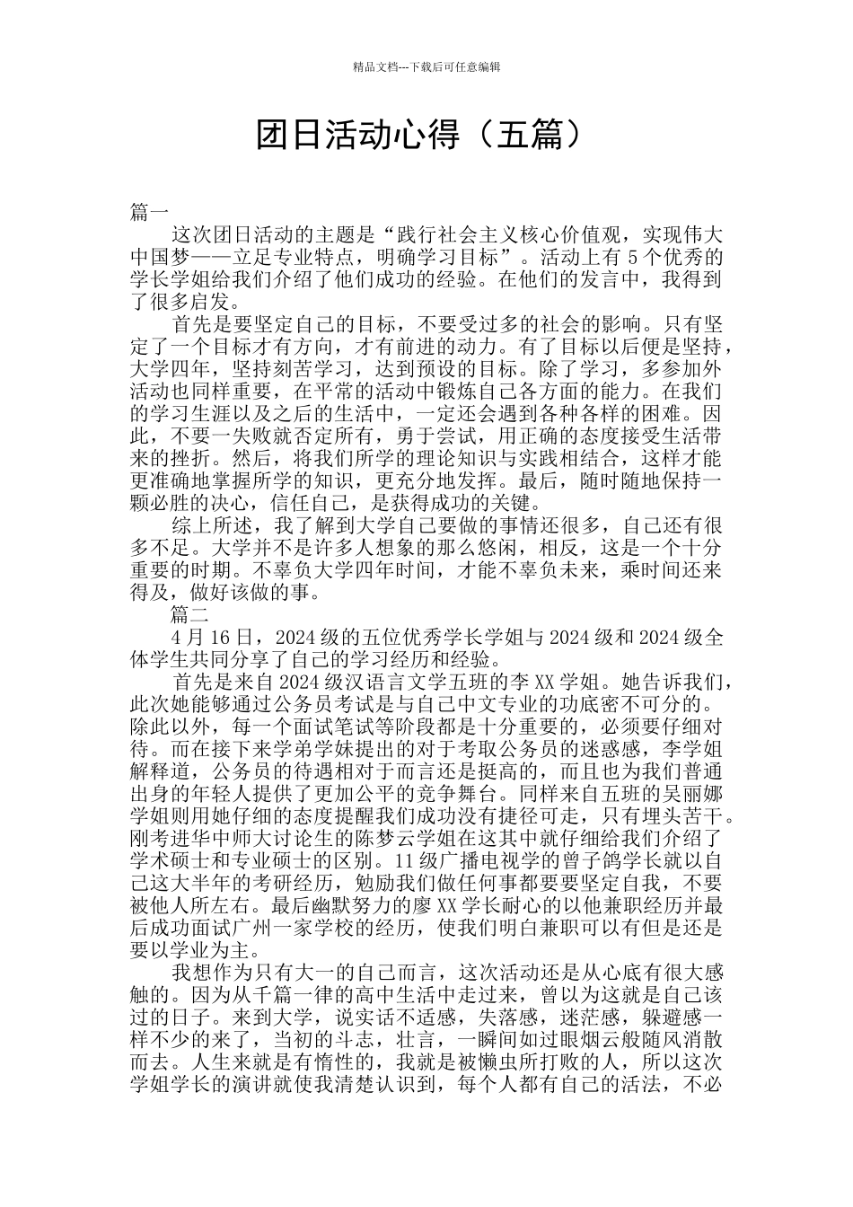 团日活动心得_第1页