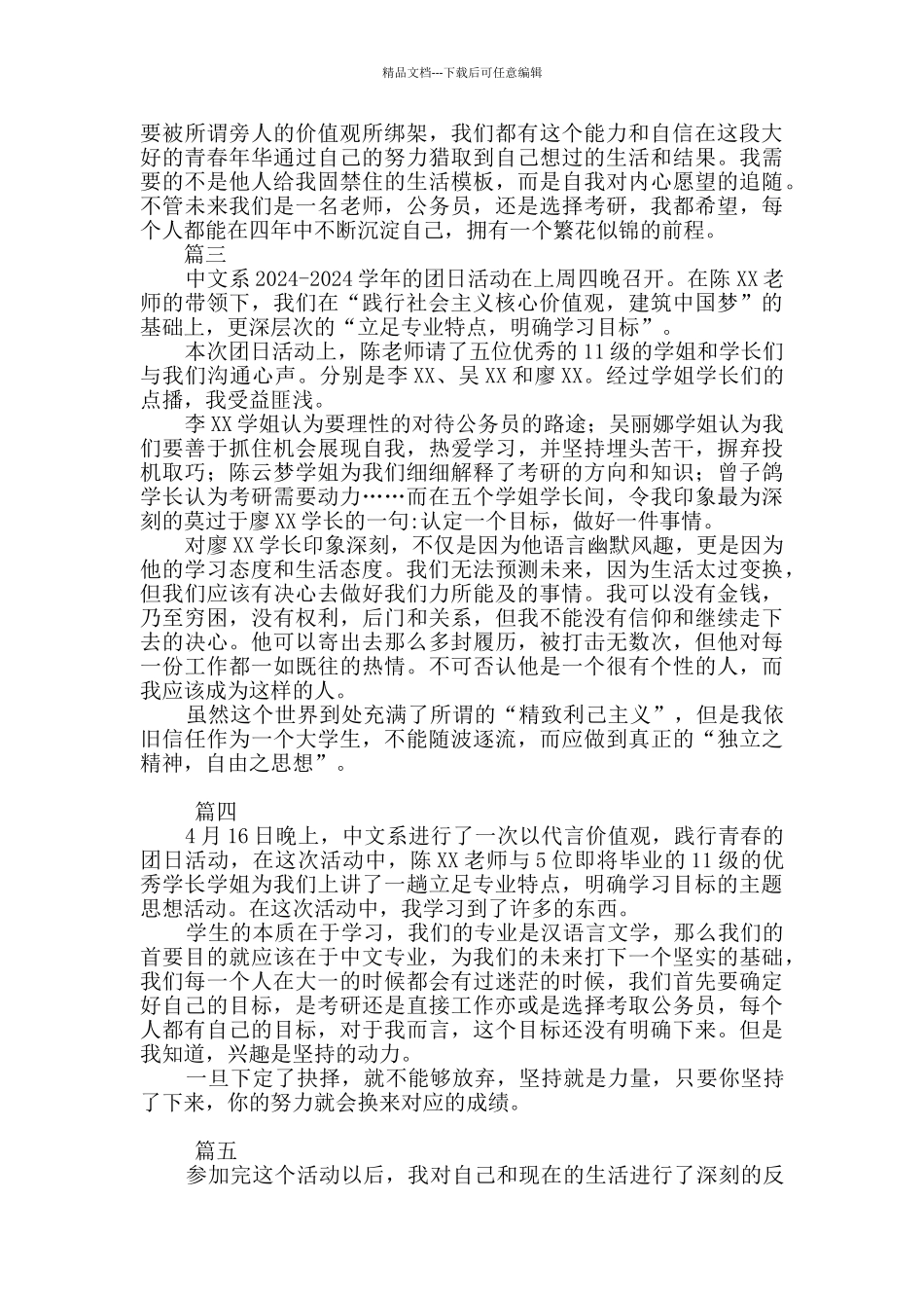 团日活动心得_第2页