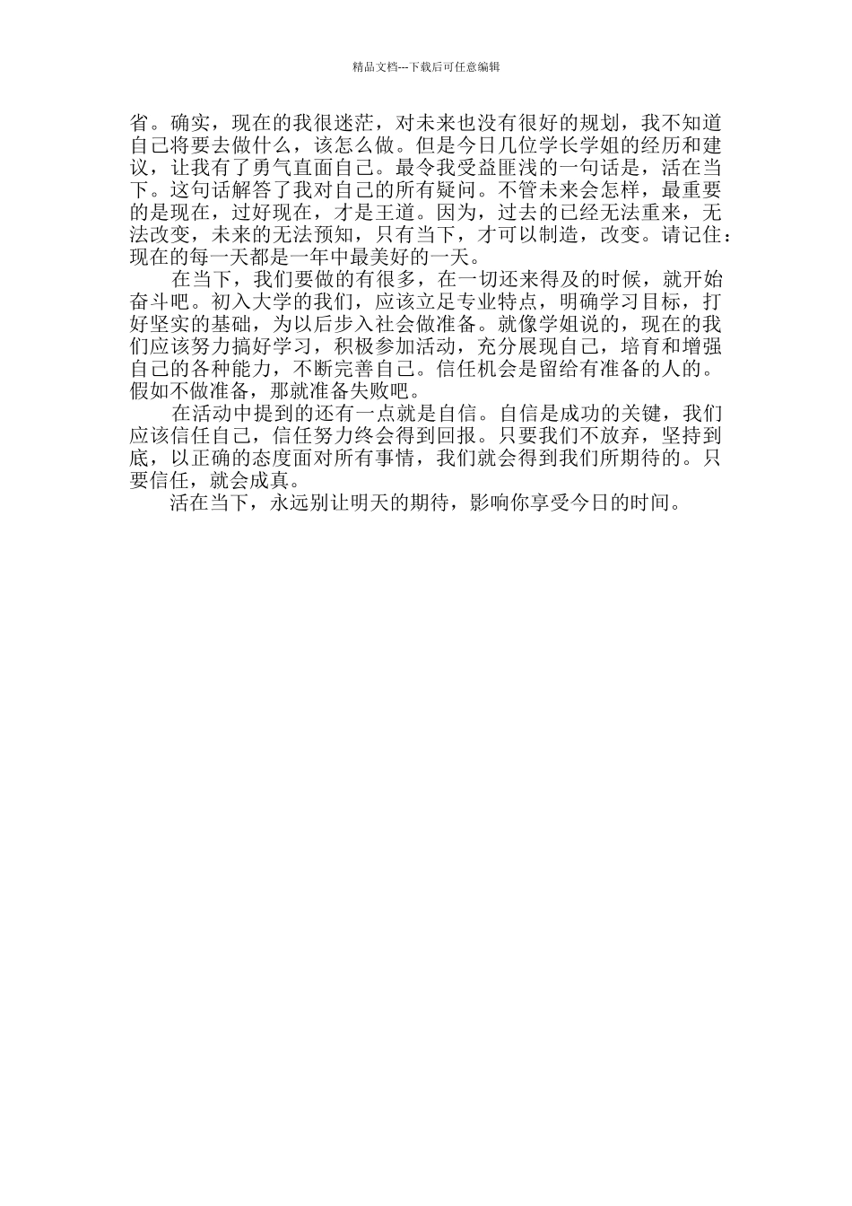 团日活动心得_第3页